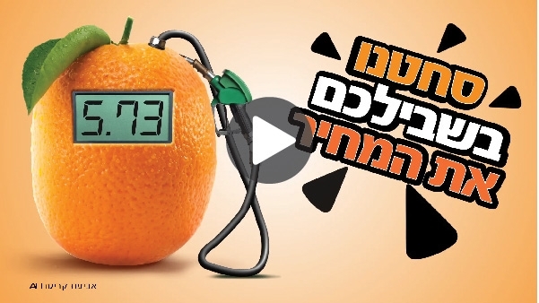 תפוז רשת תחנות דלק