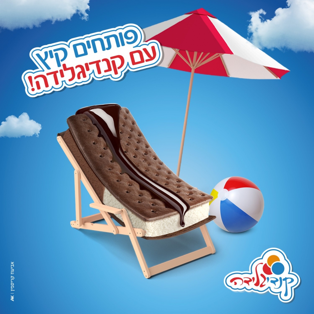 קמפיין פתיחת הקיץ