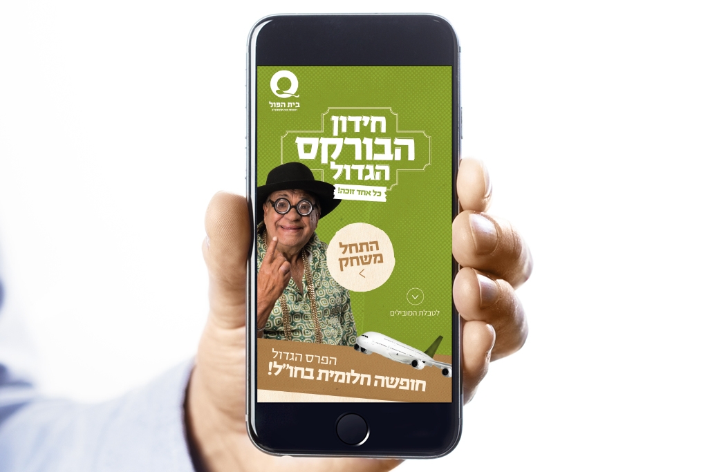 אפליקציית חידון 